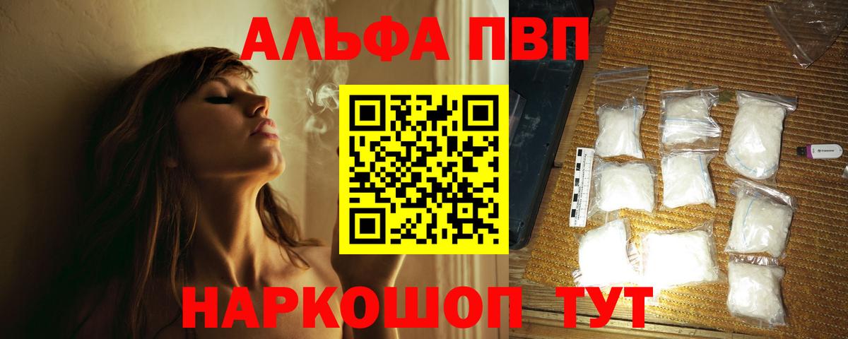 Alpha-PVP мука Ялта