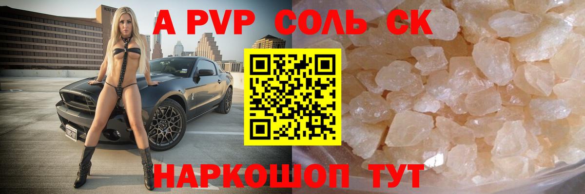 Альфа ПВП Crystall  Альфа ПВП СК КРИС  Вход с VPN  A-PVP мука  Ялта 