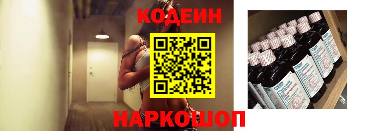 Ялта  Кодеин Purple Drank  Вход с VPN 