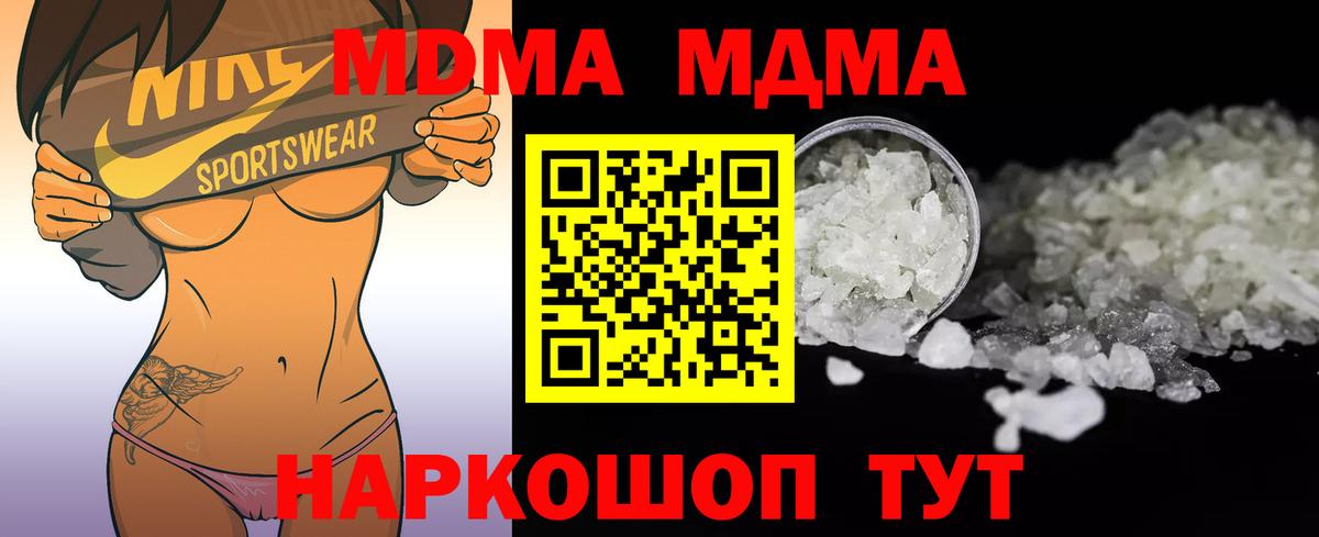 МДМА  Вход с VPN  Ялта  МДМА кристаллы 