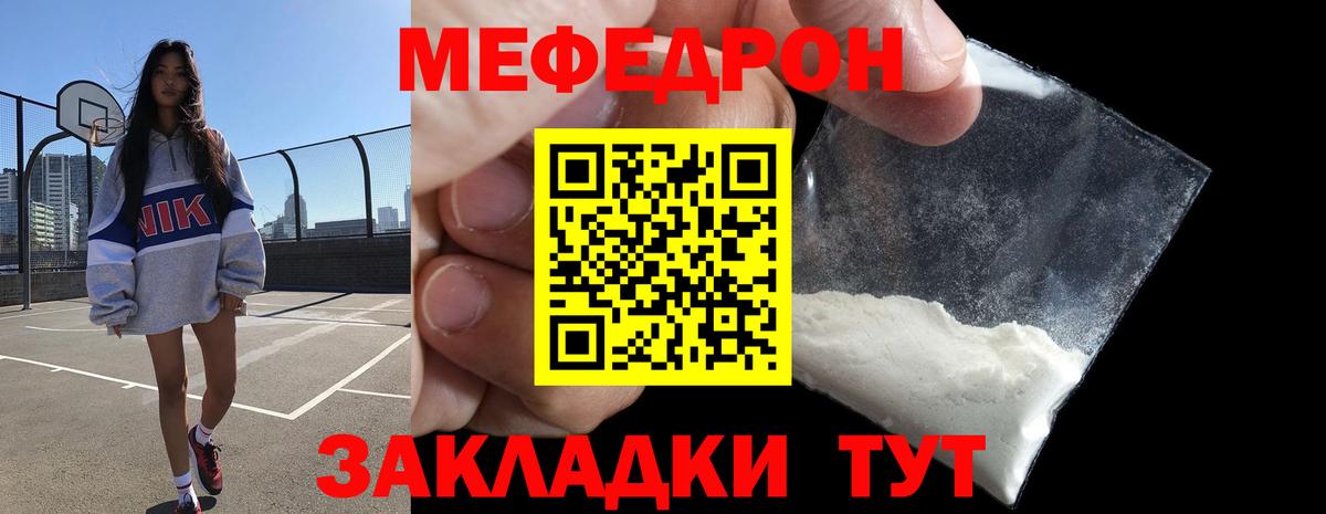 Меф мяу мяу мука Ялта