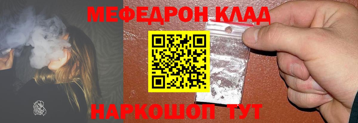 Меф  МЕФ мяу мяу  Ялта  Вход с VPN  Меф VHQ 