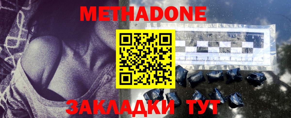 МЕТАДОН methadone  Вход с VPN  Ялта 