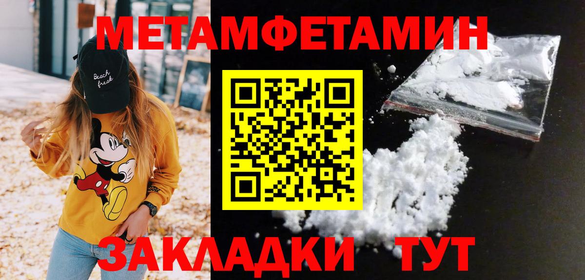 МЕТАМФЕТАМИН  Первитин мет  Ялта  Вход с VPN  Первитин мет 